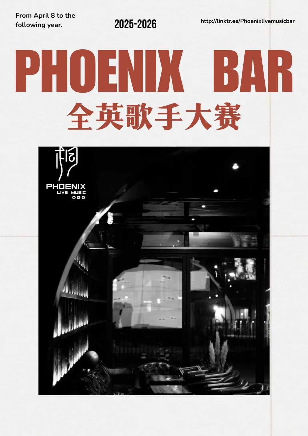 Phoenix Bar singing competition poster